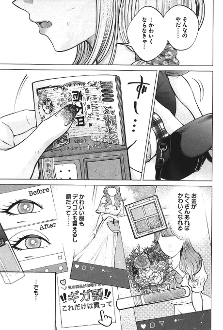 人妻×パパ活女子のお金の関係(2/6) 