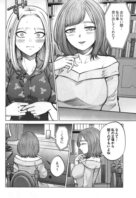 人妻×パパ活女子のお金の関係(5/6) 
