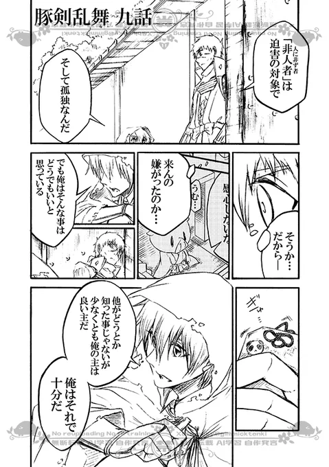 豚が審神者してる本丸の話。9話。(1/4) 
※創作審神者(豚)思いっきり出てきます 