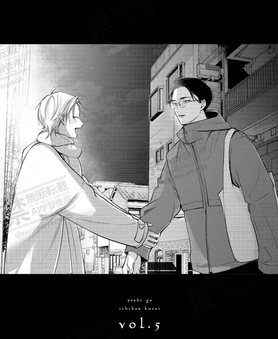 サイトーさんと一緒に帰れることが嬉しくて

(新刊『夜明けがいちばん暗い』) 