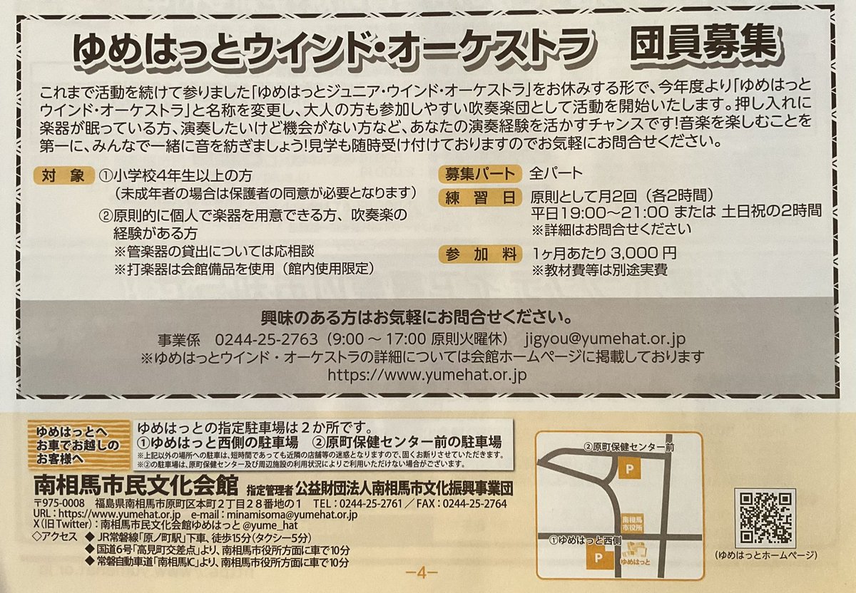 春に5人だった『ゆめはっとウインド・オーケストラ』
この冬までに18人に爆増しまして初ステージを迎えました。
(今回は14人での演奏。年明けには20人を超す予定！)
楽器編成の偏りを無視！全楽器365日入団受付しております。
楽しくやってるので、見学された方のほとんどが入団されてます。
貴方も🫱