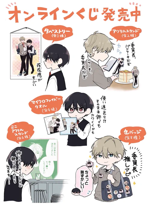 オンラインくじ今週の日曜までです!よろしくお願いします! 