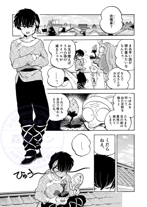 リョウガくんと怪しい惚れ薬(1/2) 