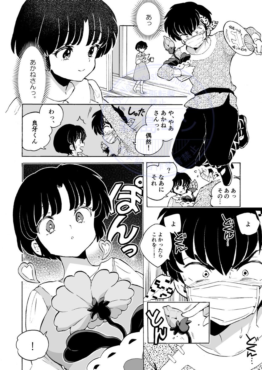 リョウガくんと怪しい惚れ薬(2/2) 