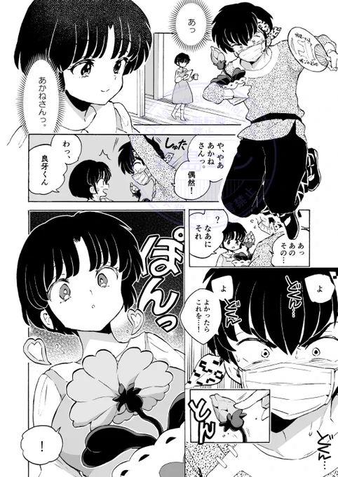 リョウガくんと怪しい惚れ薬(2/2) 