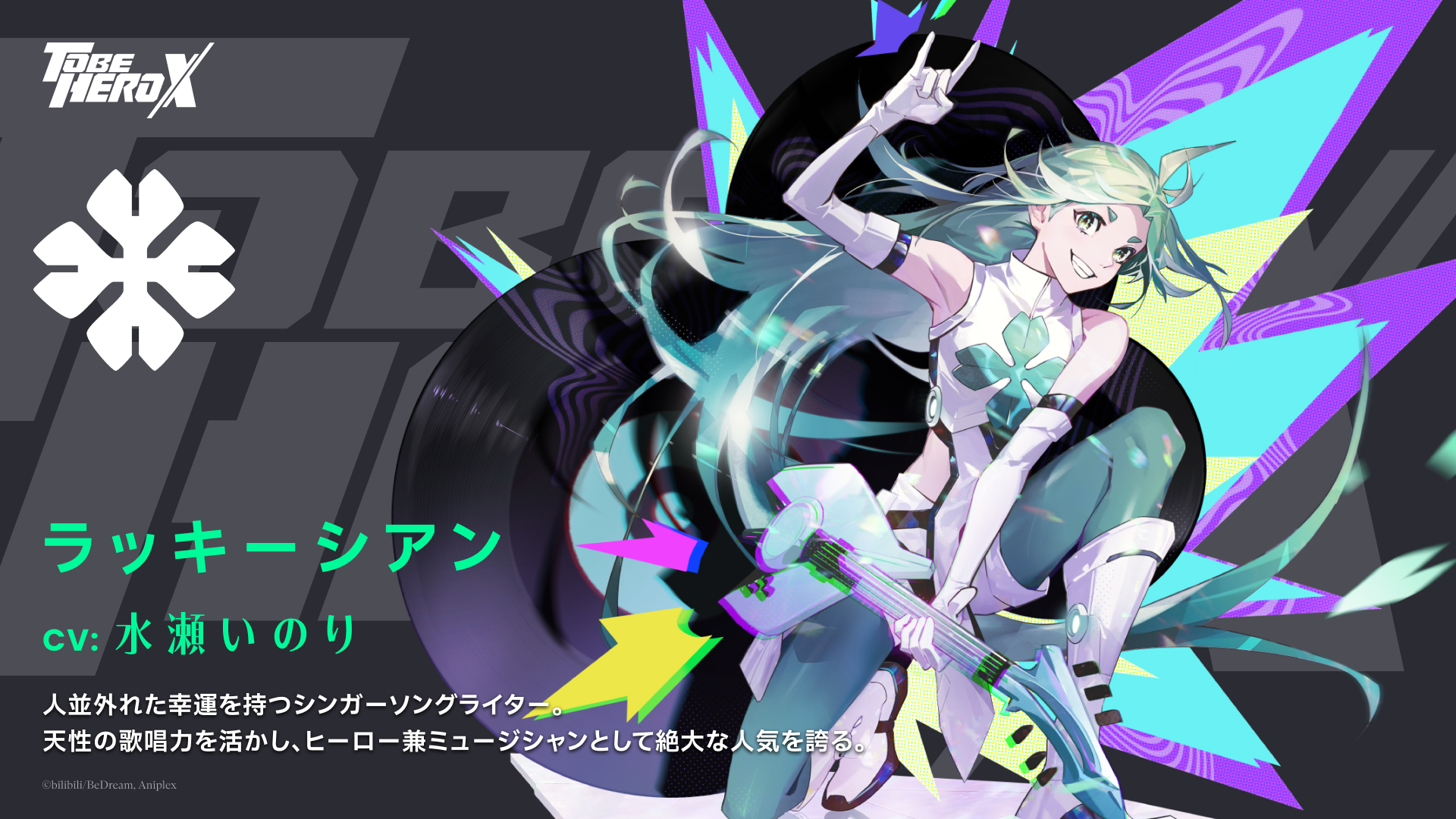 TO BE HERO X ラッキーシアン TO BE HERO X」キャラクターストーリームービー《ラッキーシアン