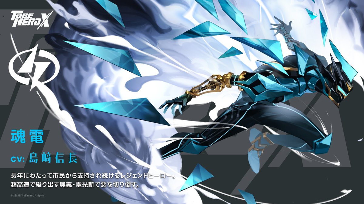 TO BE HERO X 魂電 TO BE HERO X』公式 on X: 