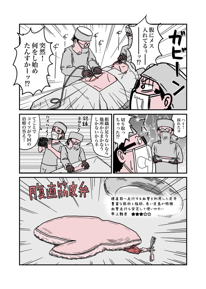 癌で欠損してしまった顔を作り治す外科があるんだ!?ってお話
part4

#漫画が読めるハッシュタグ
#ザッツ形成外科
(1/3) 