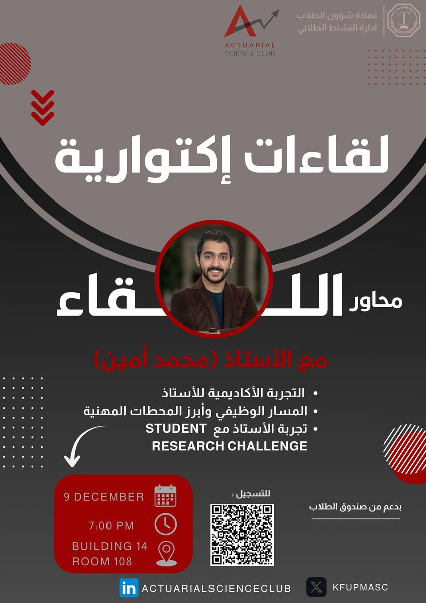 Actuarial Science Club (@kfupmasc) on Twitter photo يتشرف نادي العلوم الإكتوارية باستضافة المحلل الإكتواري أستاذ محمد امين <a href="/8D___/">مُحمَّد أمِين ASA</a> ليحدثنا عن تجاربه الأكاديمية والمهنية، وعن تجربته الاستثنائية في تحدي SOA الطلابي السنوي
فرصة مميزة للإكتواريين لإثبات مهاراتهم والمشاركة في مسابقة عالمية فريدة من نوعها.
للتسجيل وطرح الأسئلة: يتشرف نادي العلوم الإكتوارية باستضافة المحلل الإكتواري أستاذ محمد امين <a href="/8D___/">مُحمَّد أمِين ASA</a> ليحدثنا عن تجاربه الأكاديمية والمهنية، وعن تجربته الاستثنائية في تحدي SOA الطلابي السنوي
فرصة مميزة للإكتواريين لإثبات مهاراتهم والمشاركة في مسابقة عالمية فريدة من نوعها.
للتسجيل وطرح الأسئلة: