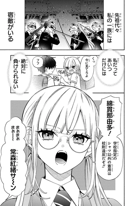 宿敵と恋愛(ハニトラ)勝負することになった(1/13)  
#漫画が読めるハッシュタグ 