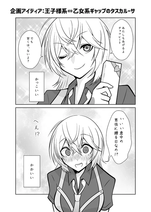 タスカルーサはちょっとポンコツ入ってて欲しい協会会員カナデさん 