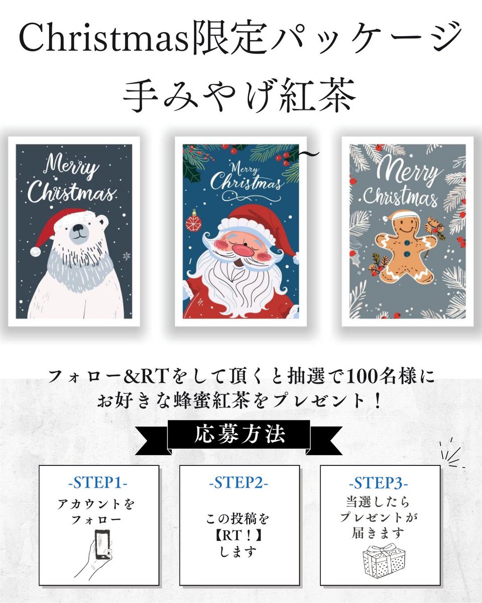 【フォロー&amp;RTプレゼント❗️】
はちみつ茶葉園の北欧クリスマス🎄
期間限定パッケージ全27種をランダムにプレゼント！蜂蜜紅茶の事だけ考えた会社がお届けする『手みやげ紅茶』
応募方法
①<a href="/hachimitsuchaba/">はちみつ茶葉園</a> をフォロー💕
②このツイートをRTいいね🥰
③12月22日まで。