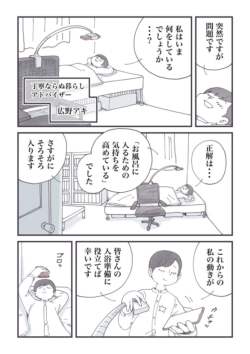 お風呂に入りたくない日に試せる!
ライフハックの到達点
(1/3)

#丁寧ならぬ暮らし 