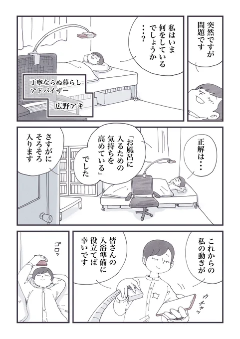 お風呂に入りたくない日に試せる!
ライフハックの到達点
(1/3)

#丁寧ならぬ暮らし 