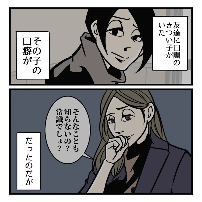 「そんなことも知らないの?常識でしょ」
その言葉が、人付き合いを軽くするきっかけになるなんて

劣等感を力に変える夫の話し方(1/3)
#漫画が読めるハッシュタグ 