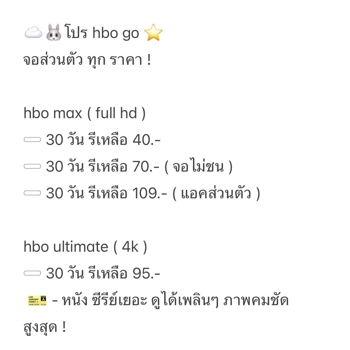 ☁️🐰โปร hbo go ⭐️

🎄 จอส่วนตัว

hbo max ( full hd )
𓏳 30 วัน รีเหลือ 40.-
𓏳 30 วัน รีเหลือ 70.- ( จอไม่ชน ) 
𓏳 30 วัน รีเหลือ 109.- ( แอคส่วนตัว ) 

hbo ultimate ( 4k )
𓏳 30 วัน รีเหลือ 95.-  

#หารHBOGO #HBOgoราคาถูก #HBOgoหาร #HBOgo #hbo #หารhbogoราคาถูก #หารhboราคาถูก