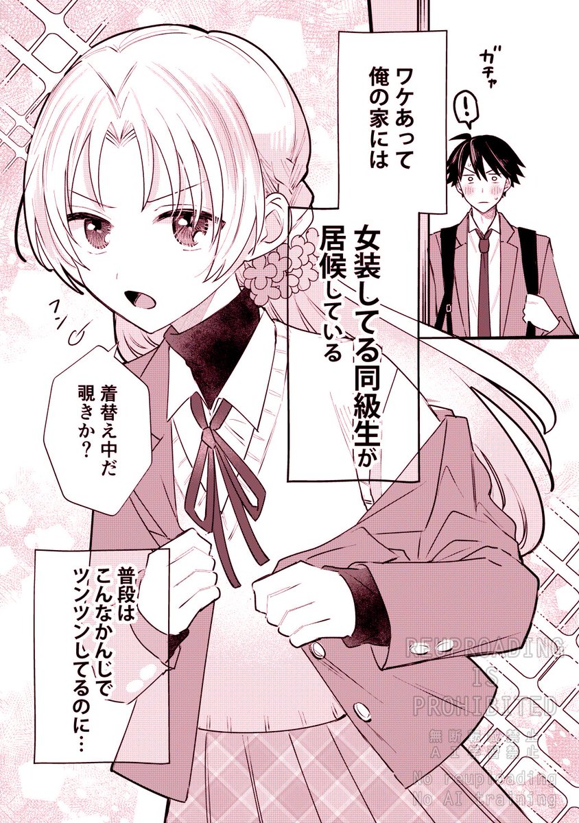 ワケあって女装男子に振り回されています(1/4) 
