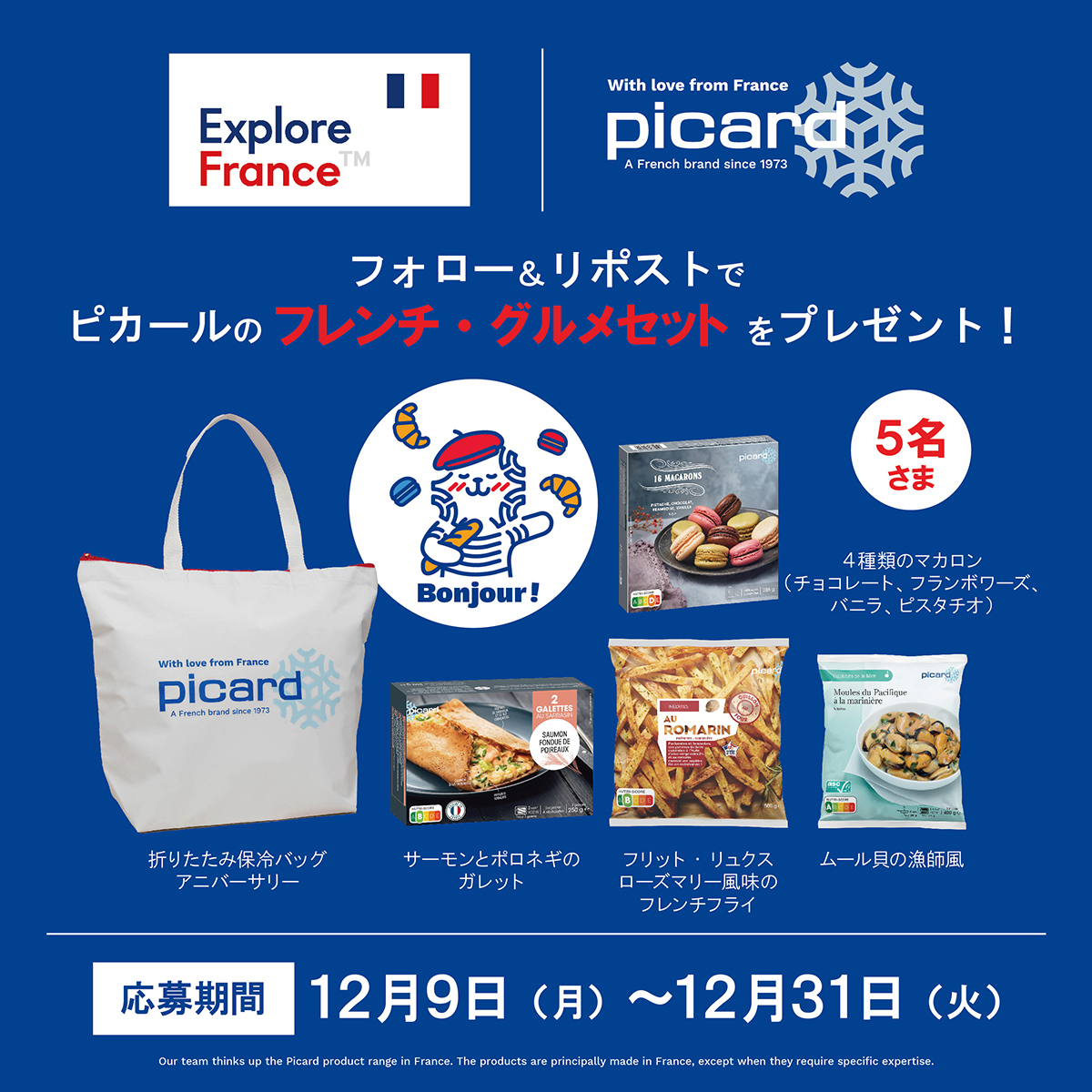 ExploreFranceJP's tweet photo. 🎁プレゼントキャンペーン🇫🇷

 『ピカールのフレンチグルメセット』を、5名様へプレゼントいたします✨

1⃣@ExploreFranceJPをフォロー 
2⃣この投稿をリポスト　でご応募ください

応募〆切：12月31日(火)
※セット内容の商品は調達の都合により後日変更となる場合がございます。 https://t.co/C5hpT1rxvd