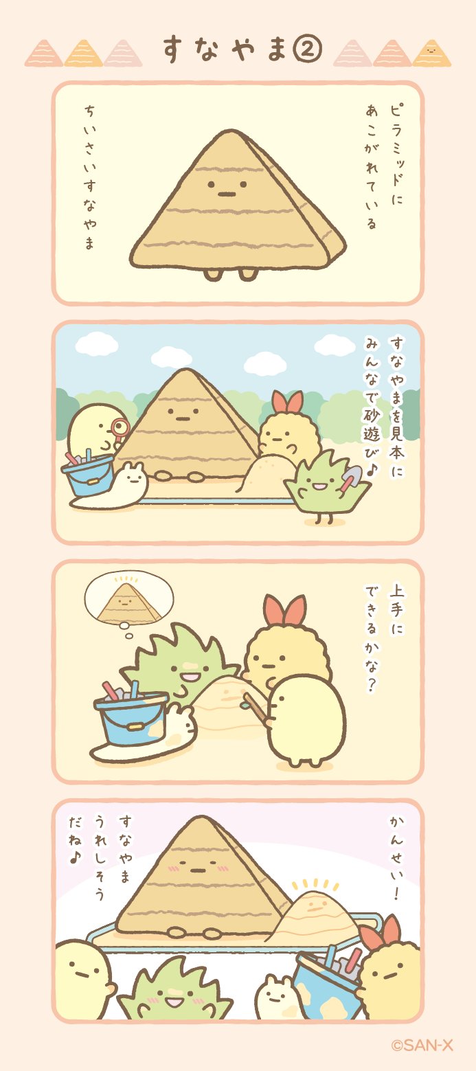 すみっコぐらし【公式】 on X: すみっコぐらし【公式】 on X: