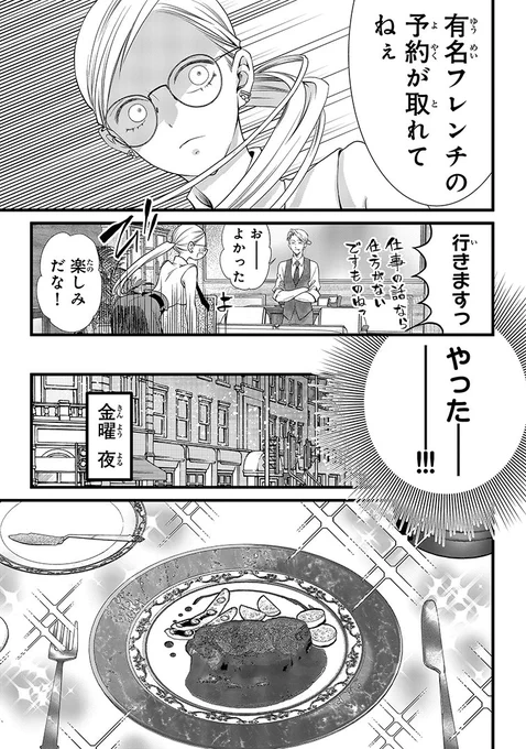 酒飲んでデパ地下行ったら財布がバカになった話3/6 
