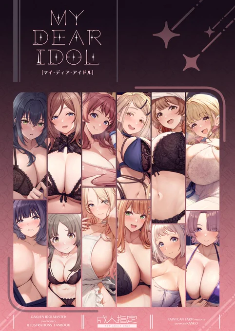 C105新刊【学マス人妻シリーズ】まとめ集「My Dear Idol(マイ・ディア・アイドル)」メロンブックスさんで予約受付中です!詳しいサンプルはぜひこちらでご覧ください学マス #C105 