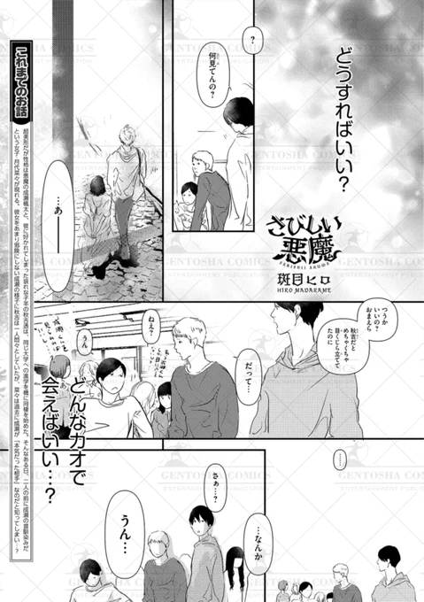 ✧┈ 本日発売❄️リンクス1月号 ┈✧

🧣本文紹介🧣
#斑目ヒロ 先生
『さびしい悪魔』

💚👿大人気・悪魔シリーズ👿💚
成瀬のナナへの態度に
耐えきれなくなった秋吉は…❓

#商業BL 