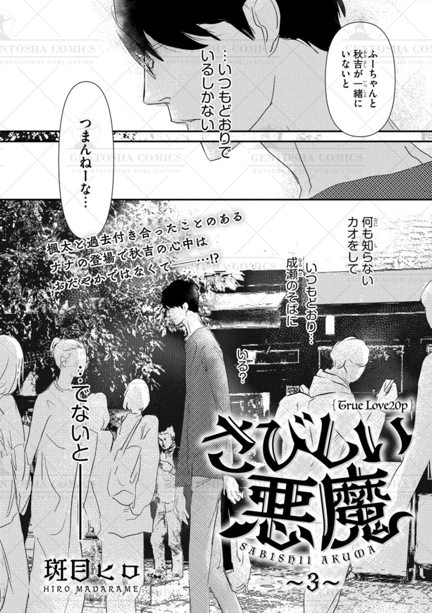 ✧┈ 本日発売❄️リンクス1月号 ┈✧

🧣本文紹介🧣
#斑目ヒロ 先生
『さびしい悪魔』

💚👿大人気・悪魔シリーズ👿💚
成瀬のナナへの態度に
耐えきれなくなった秋吉は…❓

#商業BL 