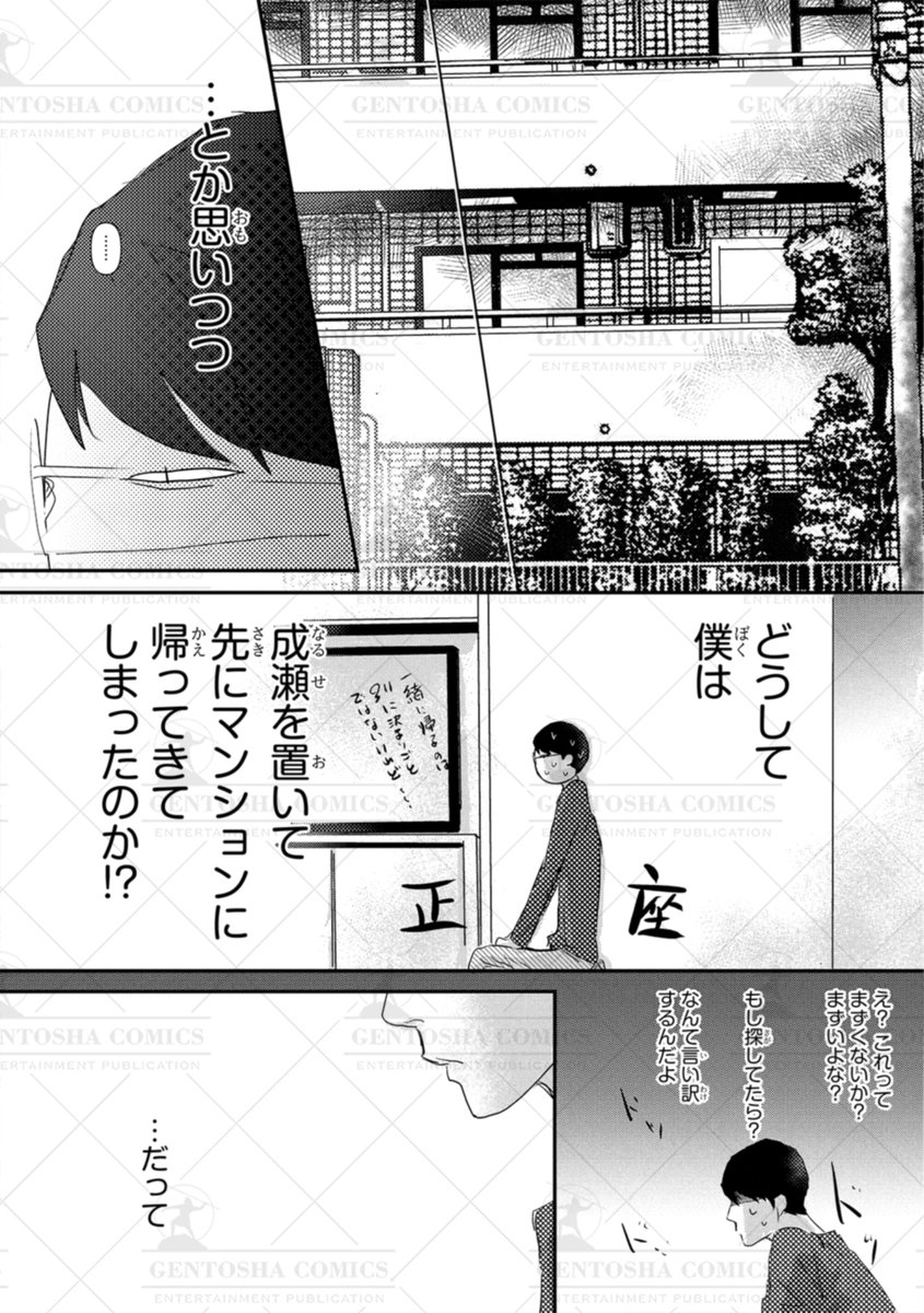 ✧┈ 本日発売❄️リンクス1月号 ┈✧

🧣本文紹介🧣
#斑目ヒロ 先生
『さびしい悪魔』

💚👿大人気・悪魔シリーズ👿💚
成瀬のナナへの態度に
耐えきれなくなった秋吉は…❓

#商業BL 