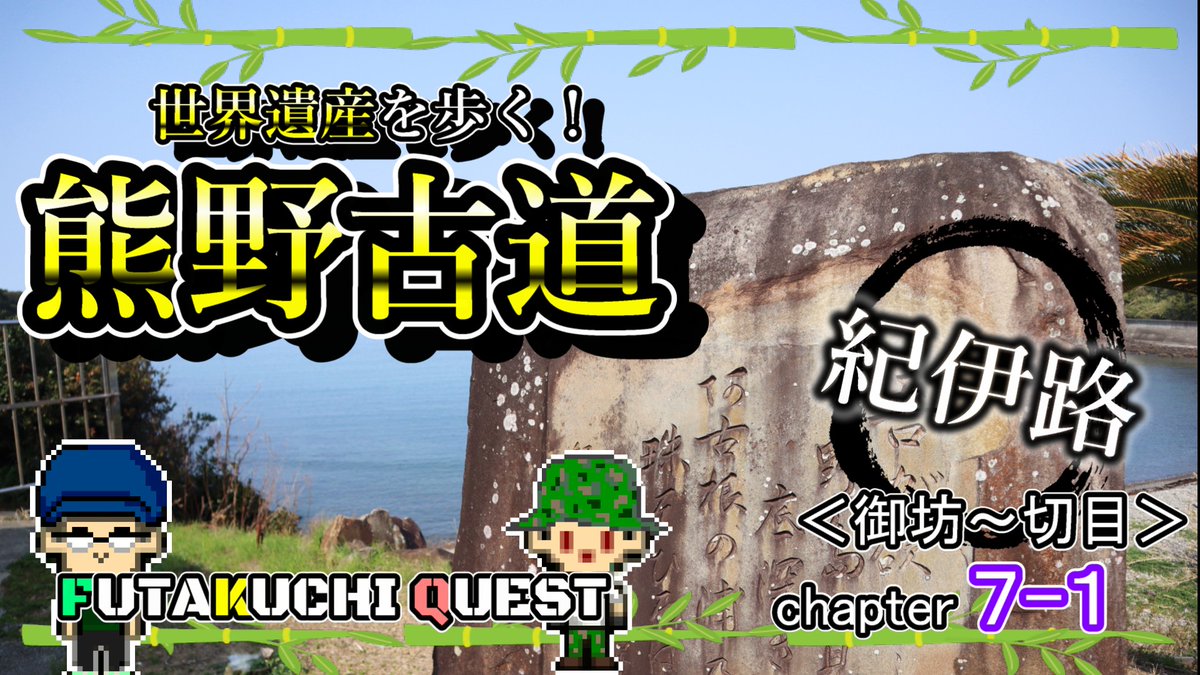 FutaKuchiMe29's tweet photo. 【世界遺産熊野古道・紀伊路】第７回

セクションウォークで歩く西御坊から切目までのルート！いよいよ終盤に近付いてきた。
春もゴールも目前だ・・！
紀伊路史上最悪の危機がゴリクックを襲う。
#世界遺産 #紀伊路 #御坊市 #ハプニング

https://t.co/a8oaYYfCK4 https://t.co/ryTPueE3JG