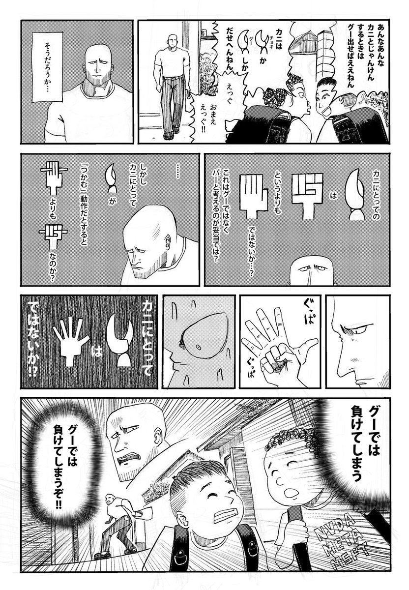 カニとのジャンケン #ミユキ漫画 