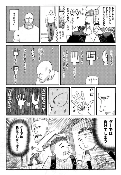 カニとのジャンケン #ミユキ漫画 