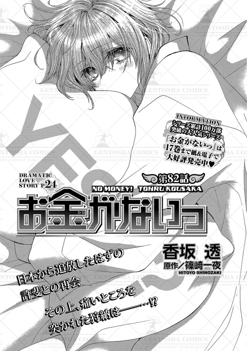 ✧┈ 本日発売❄️リンクス1月号 ┈✧

🧣本文紹介🧣
#香坂透 先生
『お金がないっ』

💸༘✨大人気シリーズ✨💸༘
許斐に言われた言葉が離れない狩納は
綾瀬の反応が気になってしまい…❓

#商業BL 
