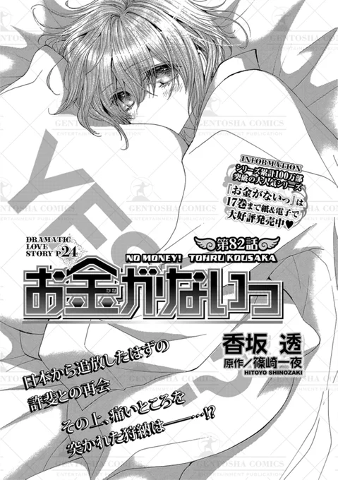 ✧┈ 本日発売❄️リンクス1月号 ┈✧

🧣本文紹介🧣
#香坂透 先生
『お金がないっ』

💸༘✨大人気シリーズ✨💸༘
許斐に言われた言葉が離れない狩納は
綾瀬の反応が気になってしまい…❓

#商業BL 