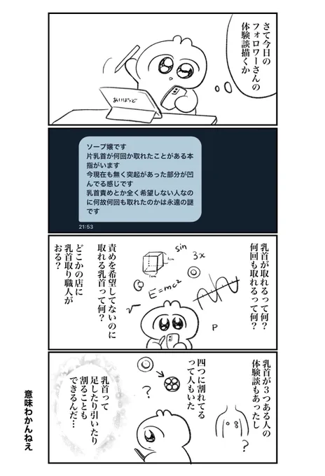 乳首ネタをたくさんいただいておりますが 