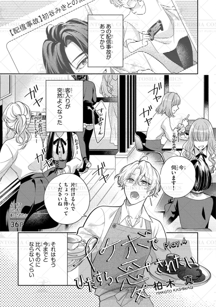 ✧┈ 本日発売❄️リンクス1月号 ┈✧

🧣本文紹介🧣
#柏木真 先生
『イケボでひたすら愛されたい』

┊🎙️人気声優 ✖ バリタチ店員☕️┊

深月に対してファン以上の
気持ちを抱いていることを
自覚した市井だけど…❓

#商業BL 