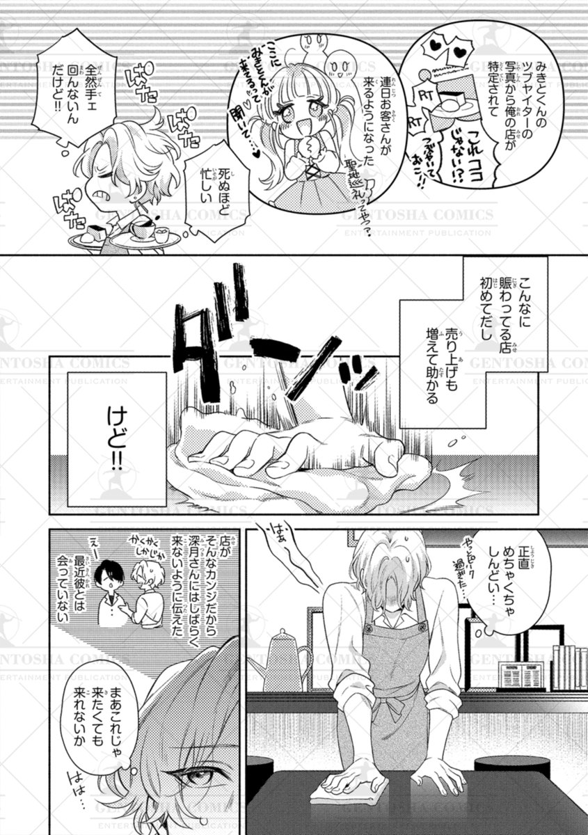 ✧┈ 本日発売❄️リンクス1月号 ┈✧

🧣本文紹介🧣
#柏木真 先生
『イケボでひたすら愛されたい』

┊🎙️人気声優 ✖ バリタチ店員☕️┊

深月に対してファン以上の
気持ちを抱いていることを
自覚した市井だけど…❓

#商業BL 