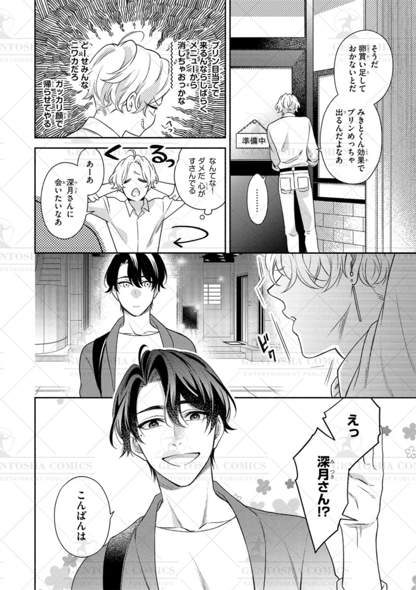 ✧┈ 本日発売❄️リンクス1月号 ┈✧

🧣本文紹介🧣
#柏木真 先生
『イケボでひたすら愛されたい』

┊🎙️人気声優 ✖ バリタチ店員☕️┊

深月に対してファン以上の
気持ちを抱いていることを
自覚した市井だけど…❓

#商業BL 