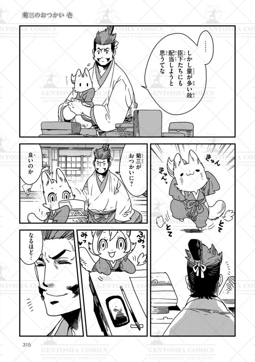 ✧┈ 本日発売❄️リンクス1月号 ┈✧

🧣本文紹介🧣
#琥狗ハヤテ 先生
『菊三のおつかい もののふっ!! 番外編』

✧✧✧ 大人気・ネコミミ戦国恋絵巻💗番外編‼ ✧✧✧
ついに完結した、菊三たちの戦国絵巻🐈🥷
完結後、それぞれの日々を描く
番外編連載がスタート✨

#商業BL 