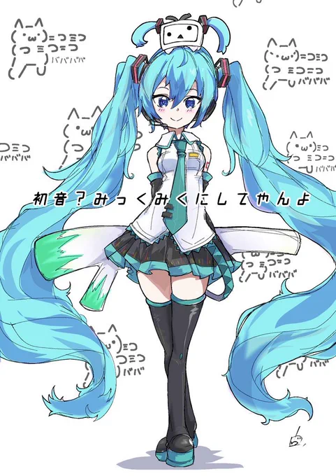 #いいミクの日 