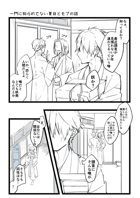【的夏】モブの話 