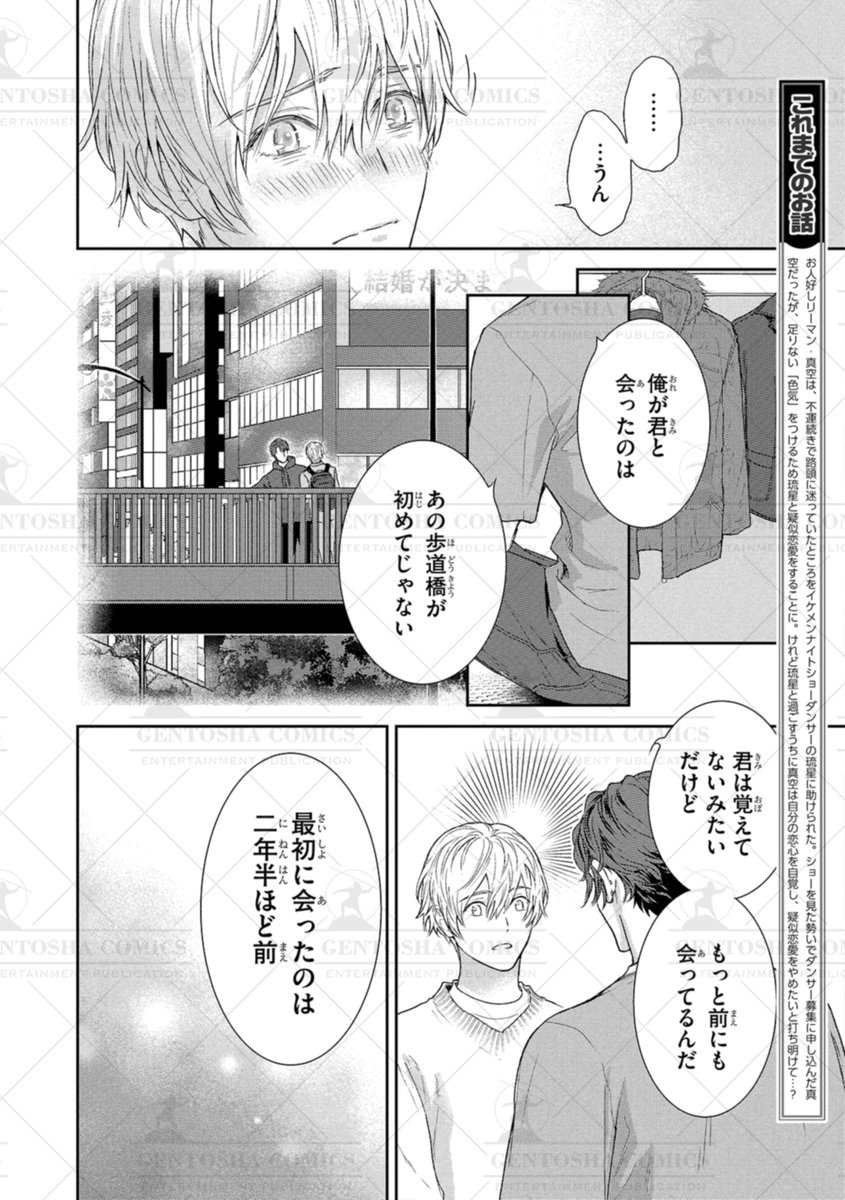 ✧┈ 本日発売❄️リンクス1月号 ┈✧

🧣本文紹介🧣
#せら 先生
『ラヴァー・ストリッパー』

-*- -*- -*- -*- -*- -*- -*- -*- -*- -*
「疑似恋愛を終わりにしたい」
そう打ち明けた真空の心には、
琉星への想いがあって…🩷🎞️
-*- -*- -*- -*- -*- -*- -*- -*- -*- -*

#商業BL 