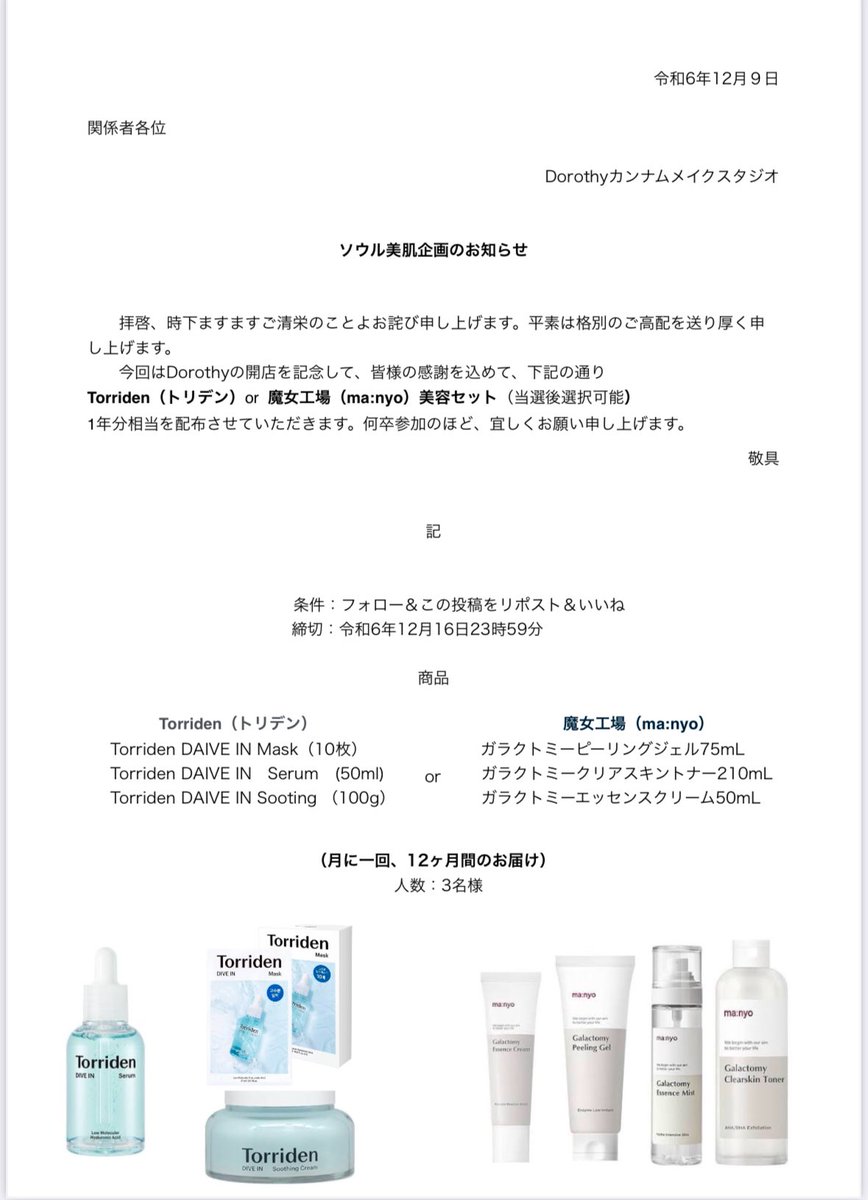makeup_dorothy's tweet photo. 開設記念に、皆様韓国美容始めて下さい。 https://t.co/1vRYXSeh2A