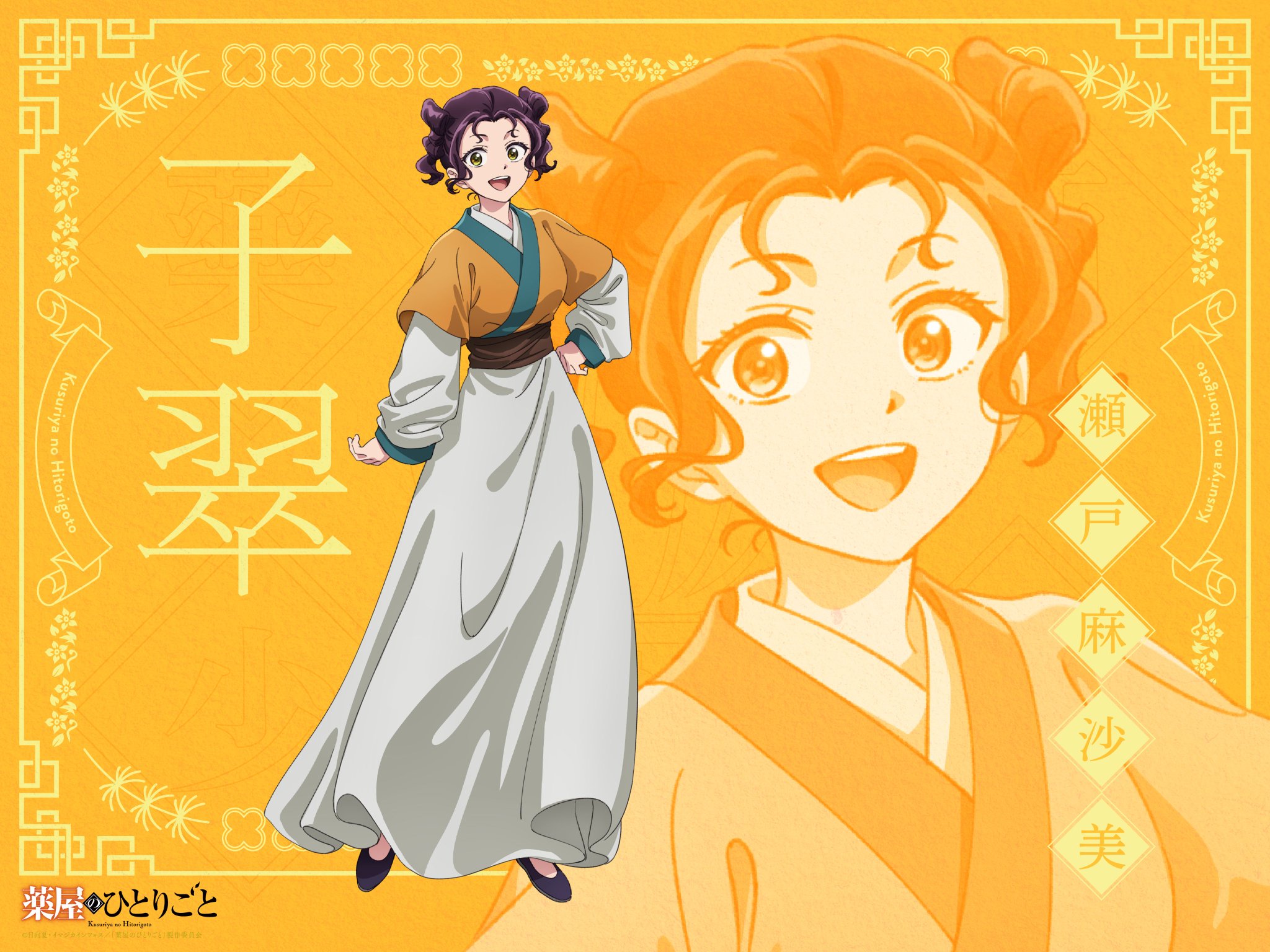 薬屋のひとりごと」第2期OPは幾田りら、子翠役は瀬戸麻沙美