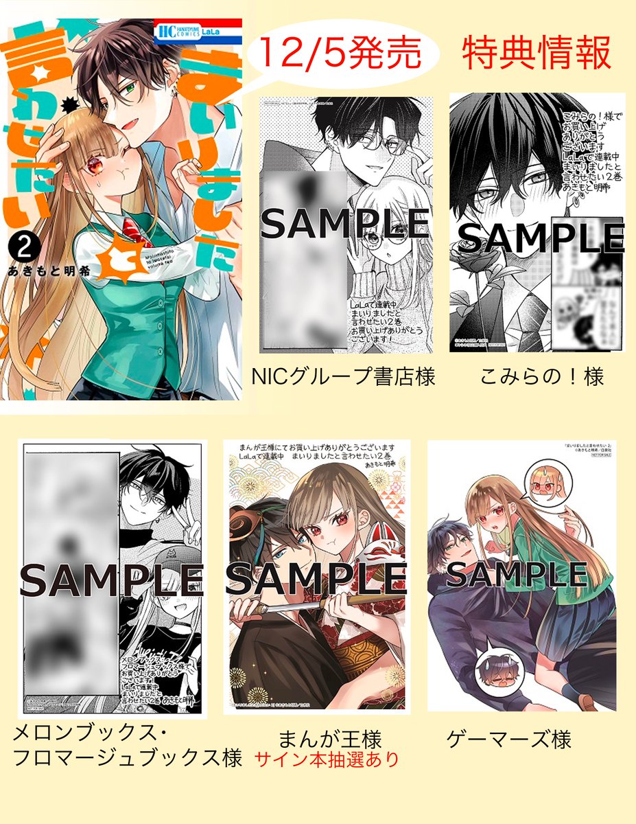 【サイン本・19日限定価格・出品】まいりましたと言わせたい2巻　あきもと明希 お読みいただきありがとうございます✨ まいりましたと言わせたい2巻