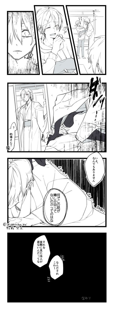 【的夏】モブの話 