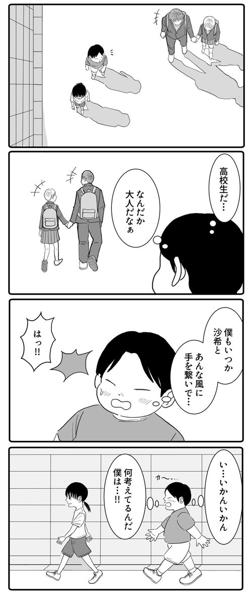 ぼくらの未来とチヨコレイト 