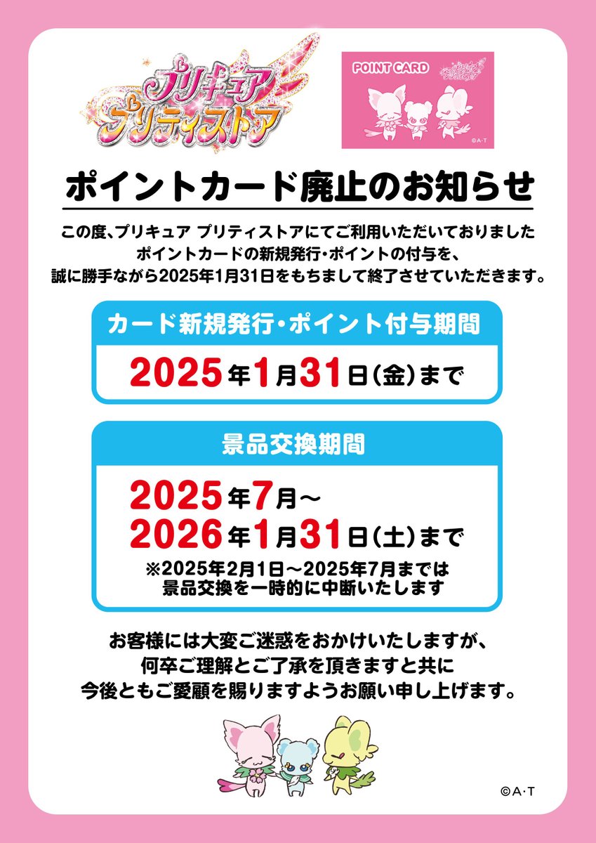 プリティストア ポイントカード 100ポイント プリキュア プリティストア on X: 