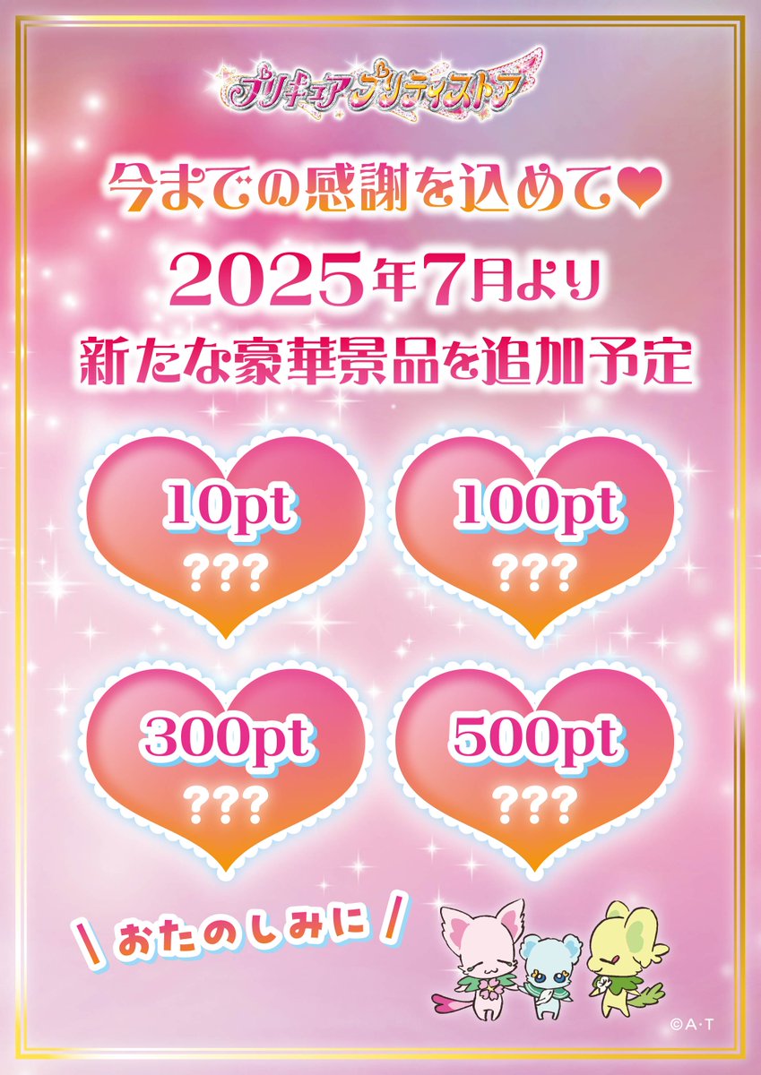 プリキュア プリティストア on X: プリキュア プリティストア on X: