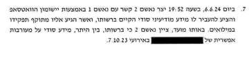 tadmorerez48's tweet photo. זו הודעת משרד המשפטים על ההשחרה בכתב האישום: "החלק החסוי הושחר לבקשת גורמי הביטחון, אולם נוכל לומר שלא מדובר בשמות של אנשים או של ארגון, אלא בגורם זר".
לא אנשים ולא ארגון אבל כן גורם זר.
דומני שזה לא יהיה הימור פרוע להסיק שמדובר ביישות מדינית זרה.
מכיוון שמעורבות של יישות מדינית זרה היא סוגיה השייכת לזירה המדינית לא פחות מאשר לתחום הבטחוני, הרי שיש להביאה לידיעת הדרג המדיני? הלא כן?

ובכן כפי הנראה גורמים באמ"ן הסתירו מהדרג המדיני לא רק מידע בעל חשיב��ת בטחונית - תחת התירוץ הקלוש שהם אלו שקובעים "מה רלוונטי" עבורו - אלא שהם הסתירו מהדרג המדיני מידע בעל חשיבות בזירה המדינית שבה אין ולא יכול להיות להם שום שיקול דעת (מעבר לשאלה המקצועית האם מדובר במידע אמין או לא. מי שאמור לקבוע האם המידע רלוונטי למדינאים הם המדינאים ולא אנשי צבא).

מכאן נובע שהנגד המילואימניק מואשם בכך שסירב להיות שותף להסתרה של מידע בעל חשיבות מדינית, מהדרג המדיני.

וכאן המקום לחזור לסעיף 2.א בחוק יסו�� הצבא הקובע שהצבא נתון למרות הממשלה.

אם גורמים בצה"ל זכאים להסתיר מידע ומסמכים מהדרג המדיני;
ואם הם רשאים לעשות זאת גם ביחס למסמכים שהם בעלי משמעות מדינית מובהקת;
ואם חיילים, נגדים וקצינים שמחליטים להביא את המידע לדרג המדיני מוצאים עצמם במעצר ותחת כתב אישום,
הרי שאי אפשר להימנע מהמסקנה שדה-פקטו צה"ל אינו נתון למרות הממשלה.

ההגיון של כתב האישום, וכן של השופטים שמאמצים את ההגיון הזה, הוא שצמרת צה"ל וגורמים באמ"ן רשאים להסתיר או להביא מידע לידיעת הדרג המדיני בהתאם לרצונם השרירותי, ומי שמסרב לשתף פעולה עם הנורמה האנטי-דמוקרטית הזו ועם רמיסת חוק יסוד הצבא, הוא הוא העבריין.

ככה לא נראית דמוקרטיה וככה לא מתנהלת מדינת חוק. ככה נראית הפיכה צבאית מוגבלת. וככה נראית רדיפה של מי שמסרב לשתף עמה פעולה.