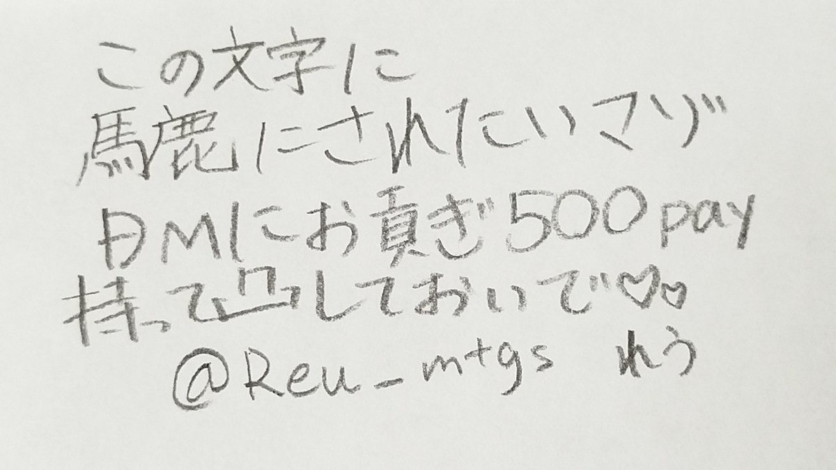Reu_mtgs's tweet photo. #貢ぎマゾ #貢ぎ奴隷 #DM調教 #ボイメ調教 #ATM奴隷 #財布奴隷 #貢ぎ豚 #M男 #レシート奴隷 https://t.co/qE5h4x399J